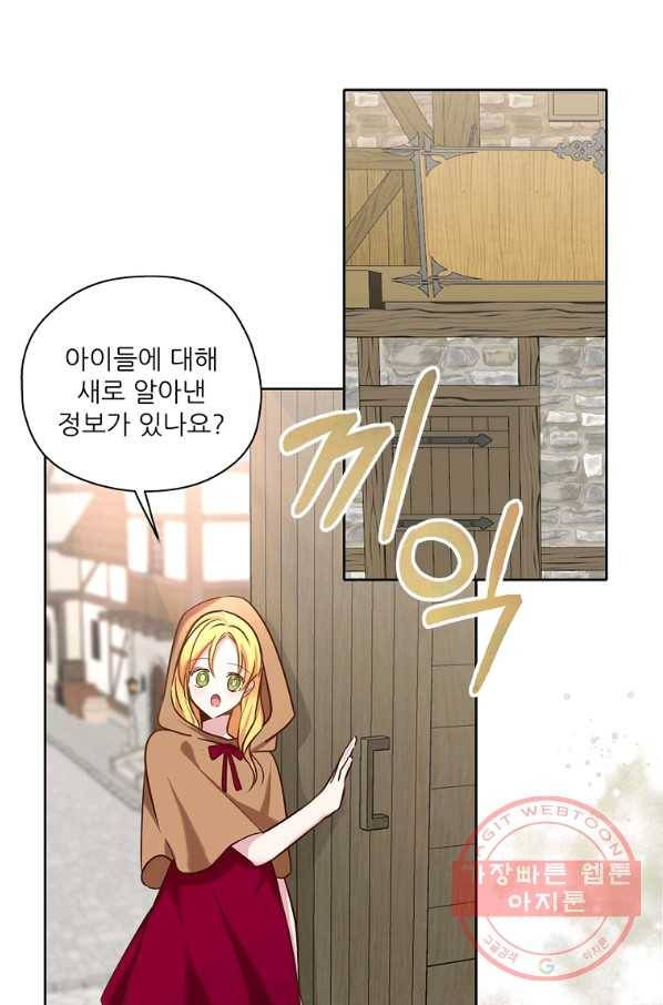 키워서 잡아먹혔다 24화 13