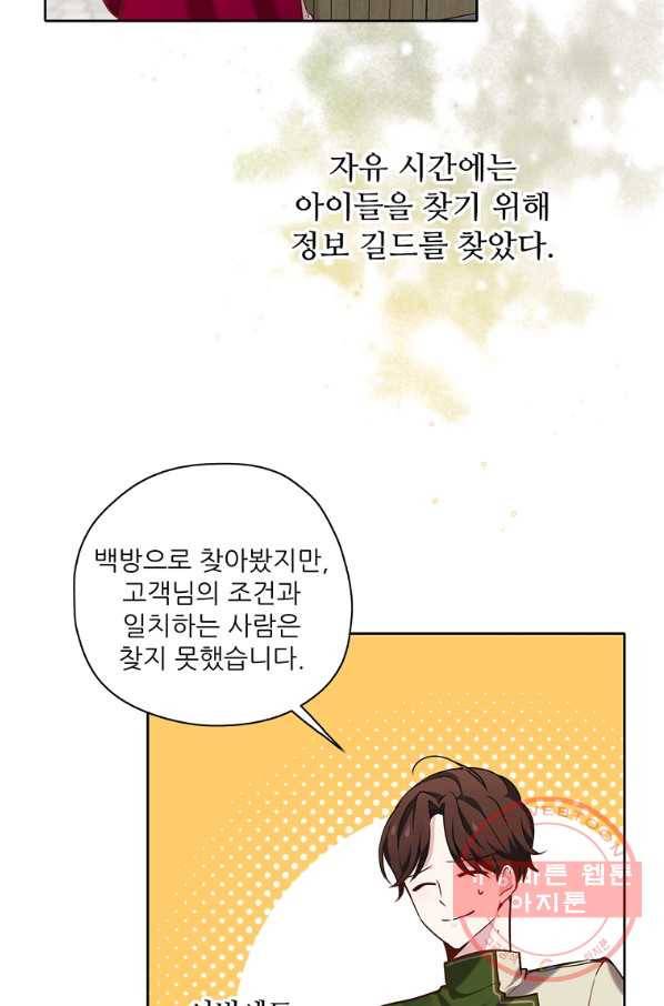 키워서 잡아먹혔다 24화 14