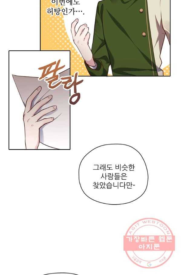 키워서 잡아먹혔다 24화 15