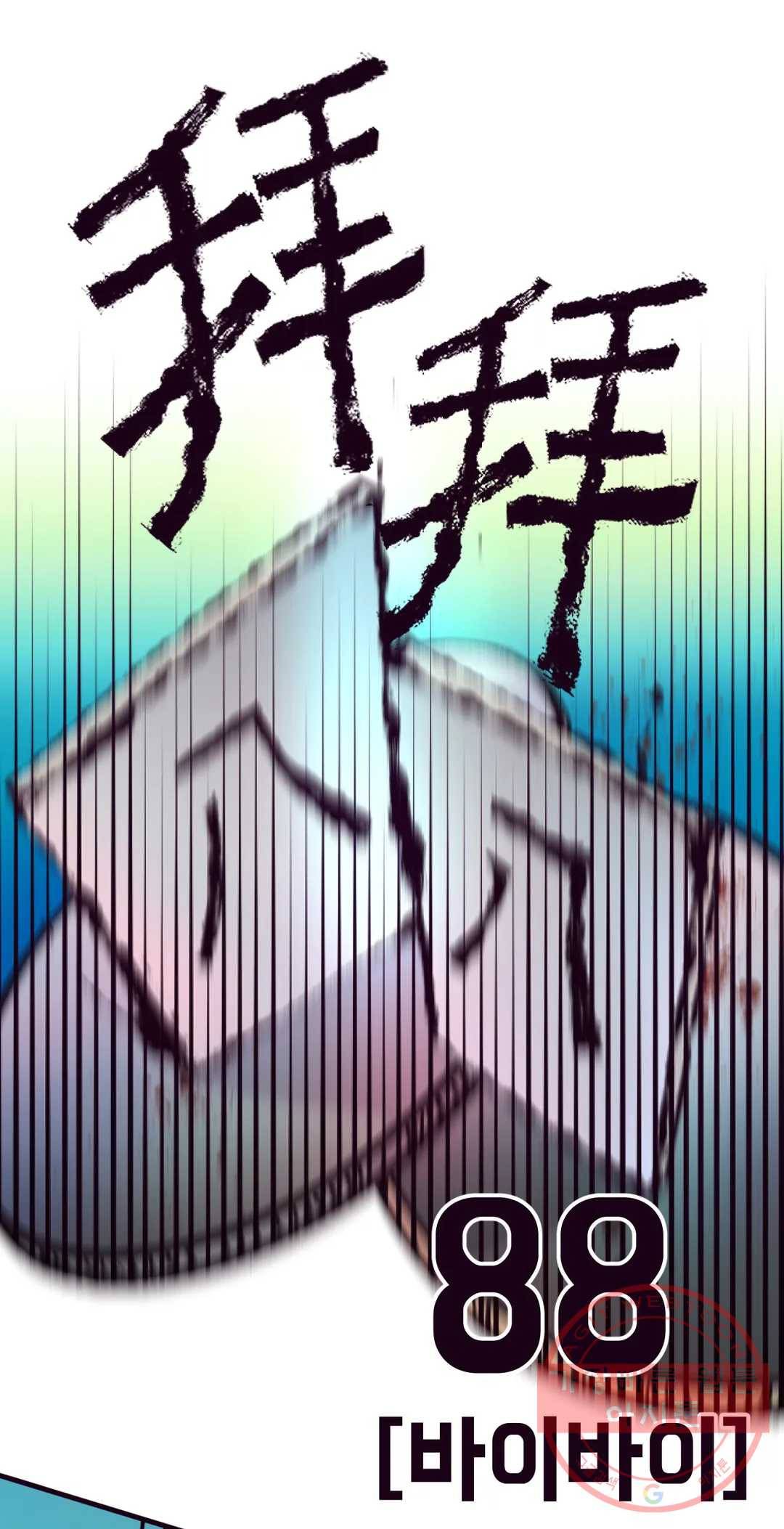 커튼콜 아래그랑 303화 우리(8) 8