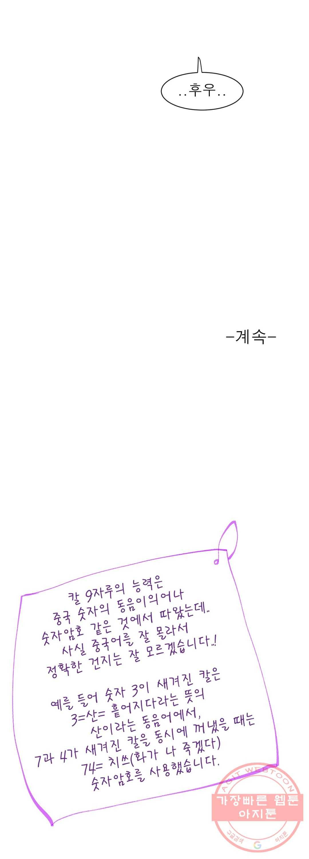 커튼콜 아래그랑 303화 우리(8) 33