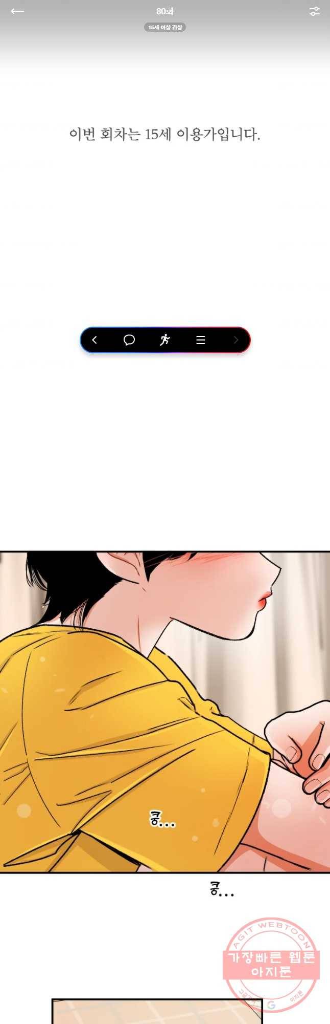 사귄 건 아닌데 80화 1