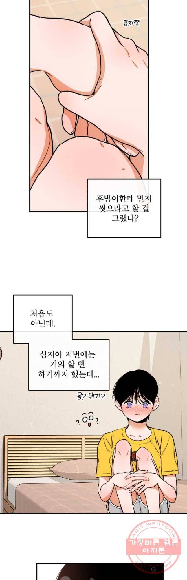 사귄 건 아닌데 80화 2