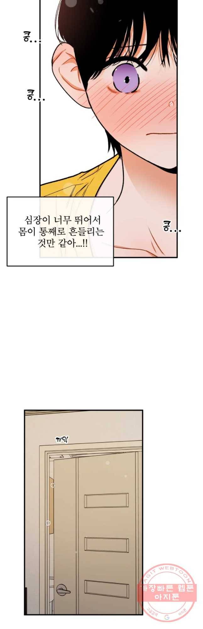 사귄 건 아닌데 80화 3