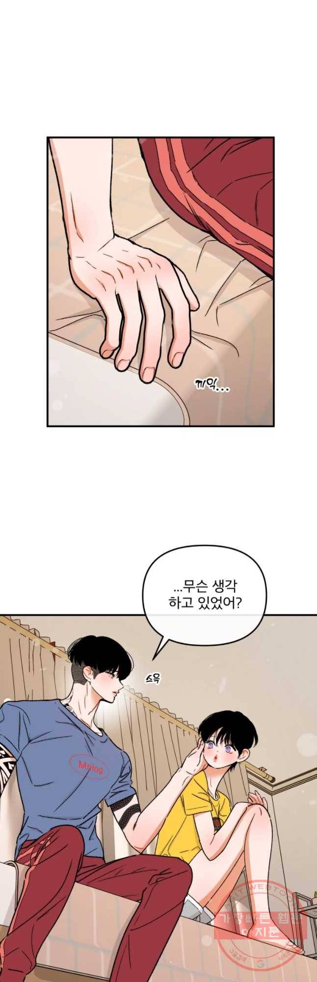 사귄 건 아닌데 80화 6