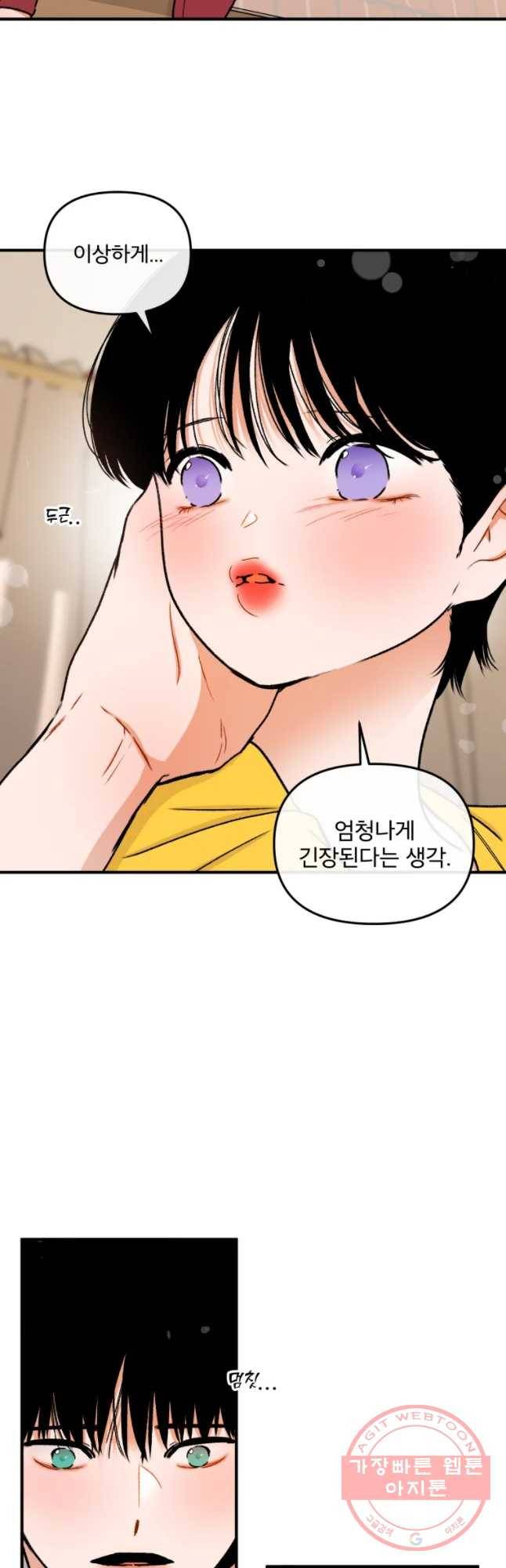 사귄 건 아닌데 80화 7