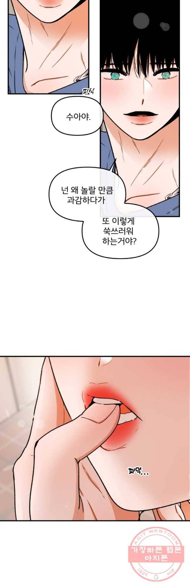 사귄 건 아닌데 80화 8