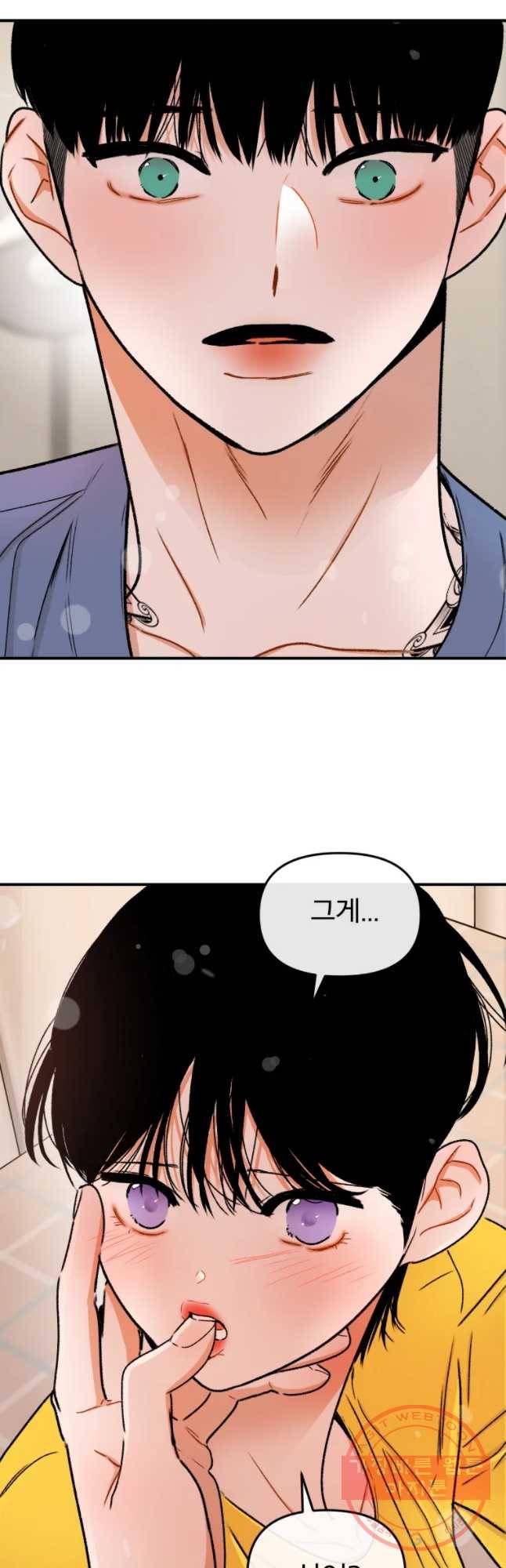 사귄 건 아닌데 80화 9