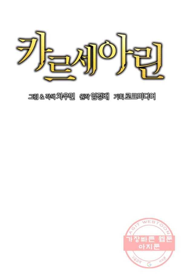 카르세아린 68화 16