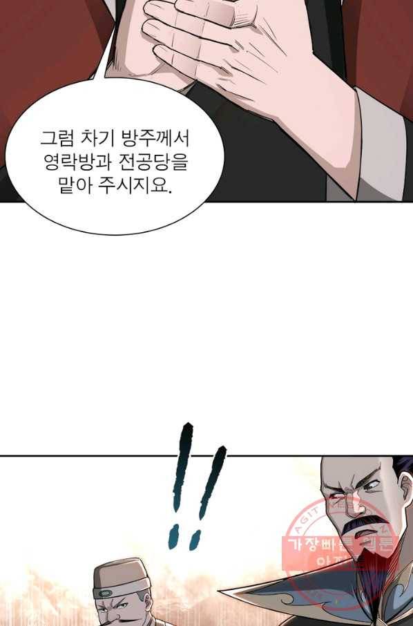 빌런으로 이직하다 33화 4