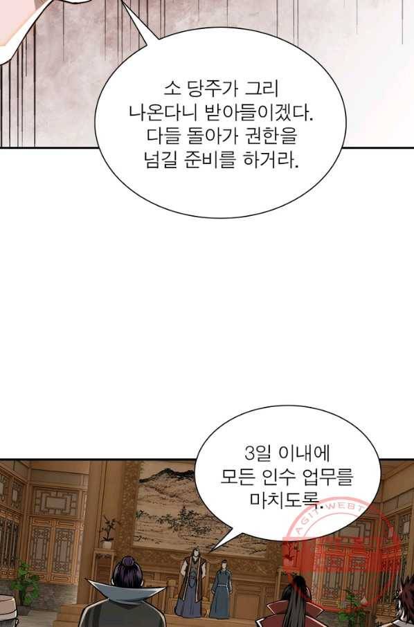 빌런으로 이직하다 33화 6
