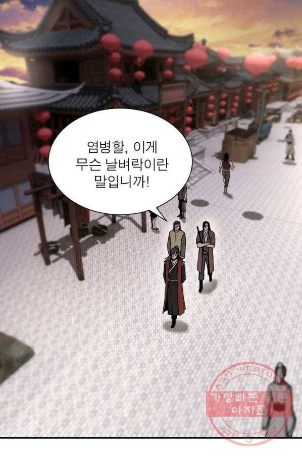 빌런으로 이직하다 33화 9