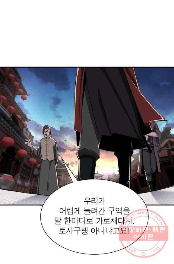 빌런으로 이직하다 33화 10