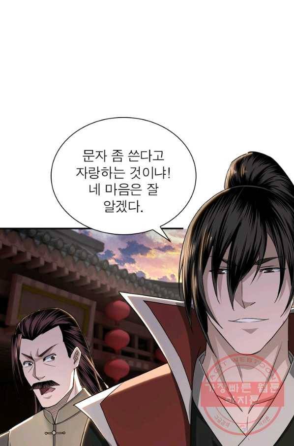 빌런으로 이직하다 33화 11