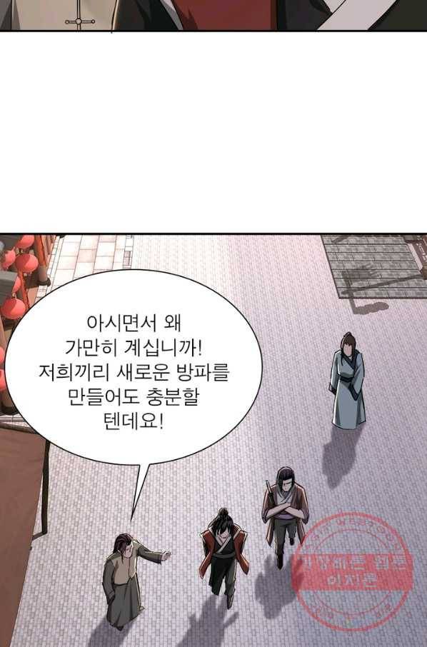 빌런으로 이직하다 33화 12