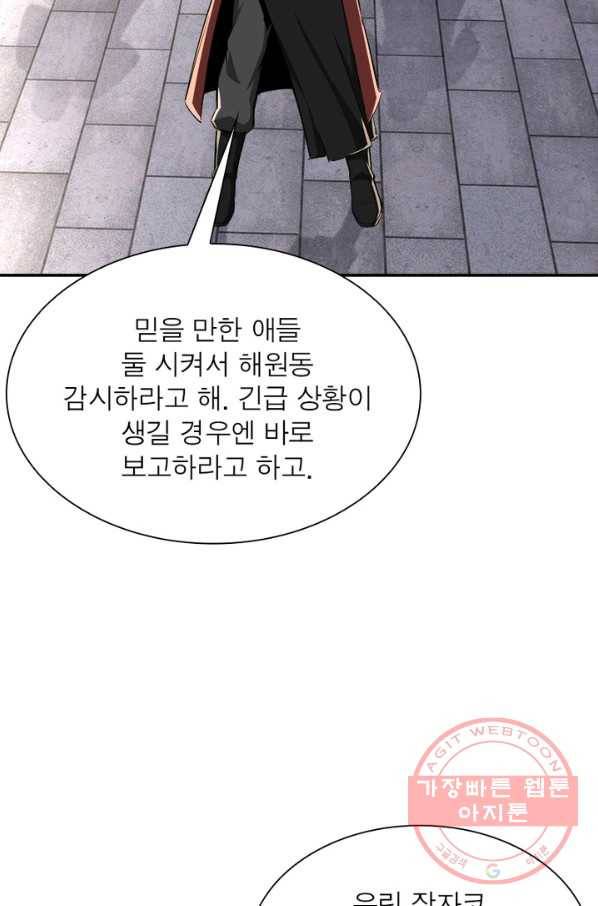 빌런으로 이직하다 33화 15