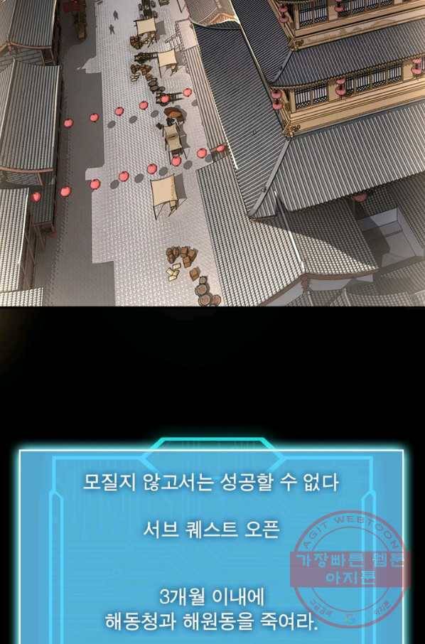 빌런으로 이직하다 33화 18