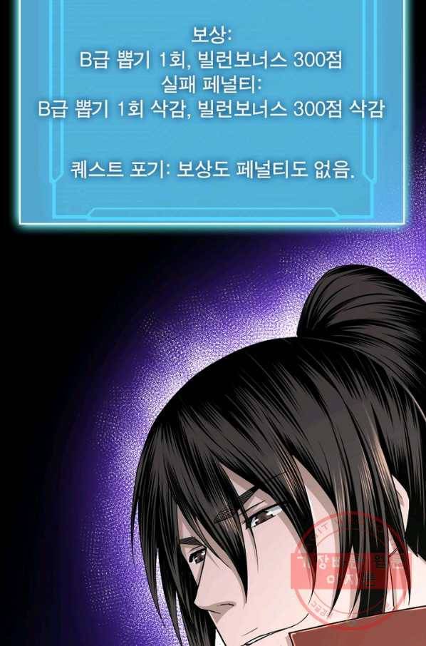 빌런으로 이직하다 33화 19