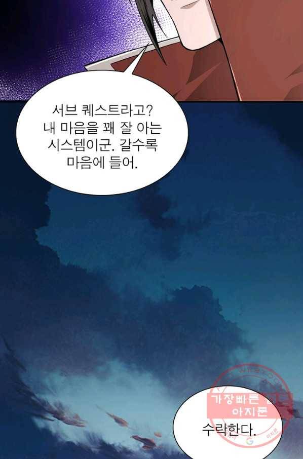 빌런으로 이직하다 33화 20