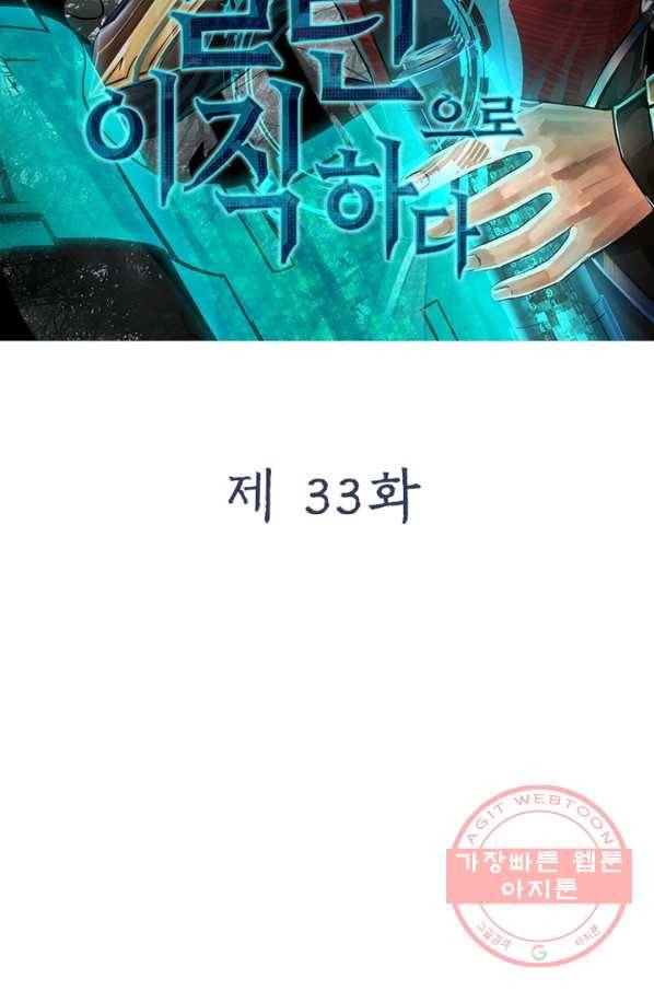 빌런으로 이직하다 33화 23