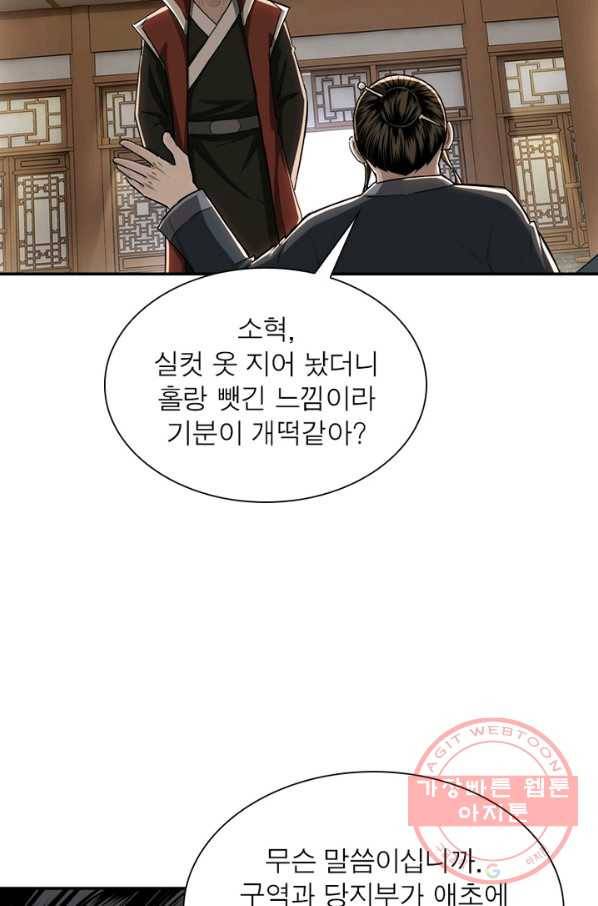 빌런으로 이직하다 33화 27