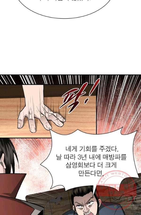 빌런으로 이직하다 33화 29