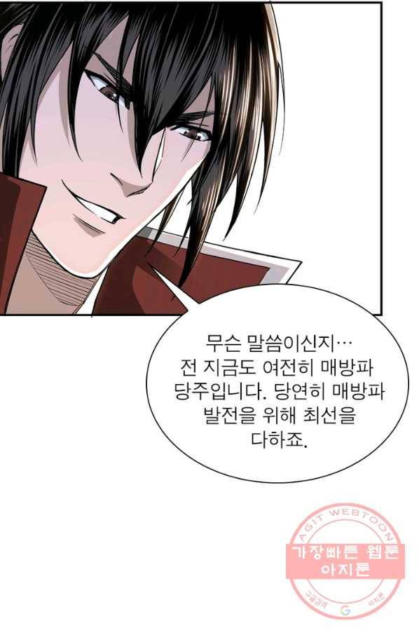 빌런으로 이직하다 33화 31