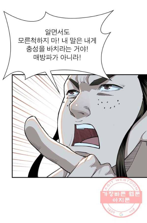 빌런으로 이직하다 33화 32