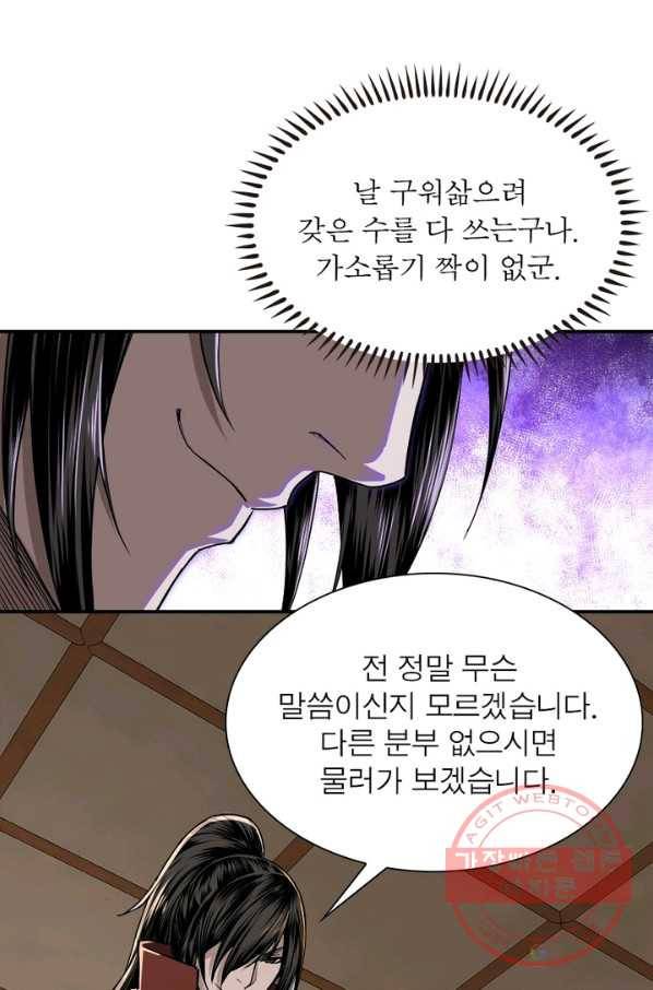 빌런으로 이직하다 33화 33