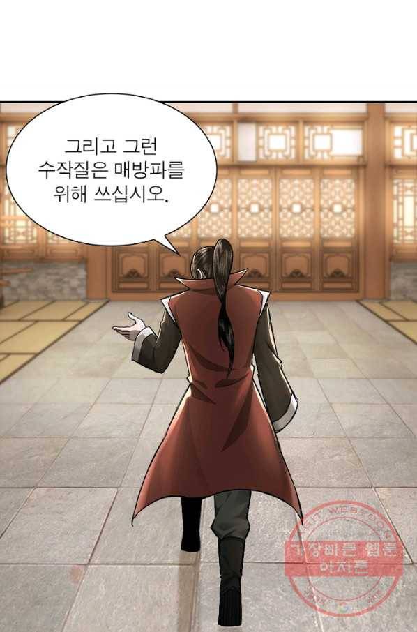 빌런으로 이직하다 33화 35