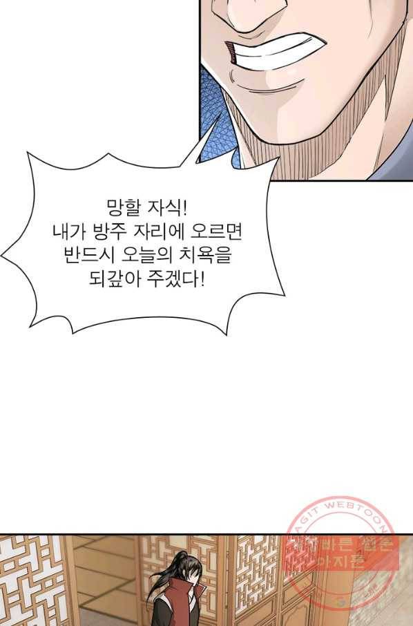 빌런으로 이직하다 33화 38