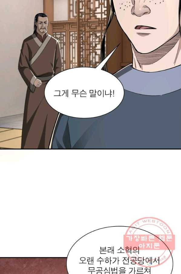 빌런으로 이직하다 33화 43