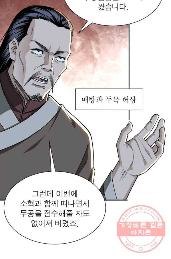 빌런으로 이직하다 33화 44