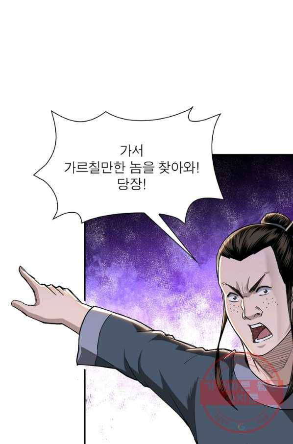 빌런으로 이직하다 33화 45
