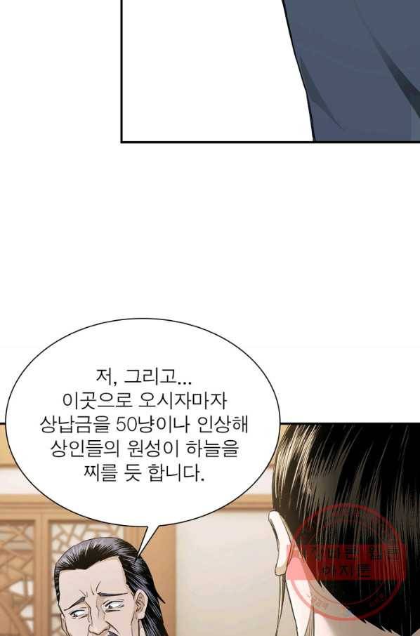 빌런으로 이직하다 33화 46