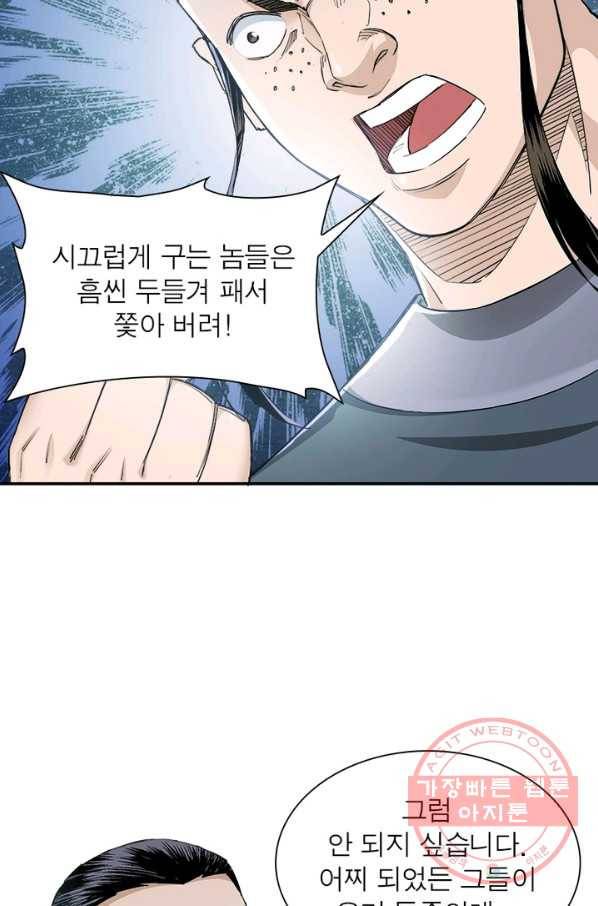 빌런으로 이직하다 33화 48