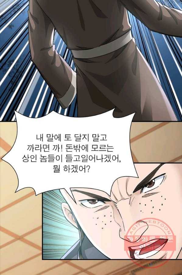 빌런으로 이직하다 33화 50