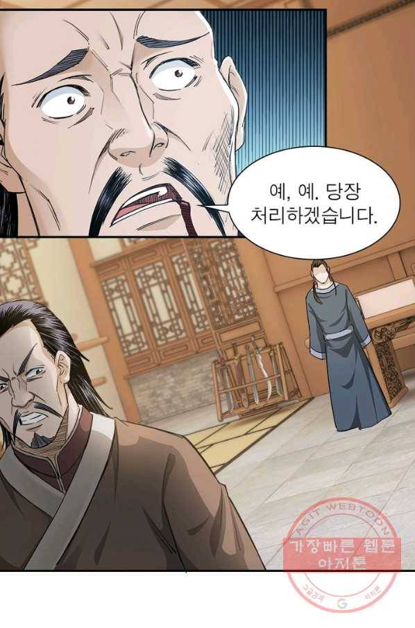 빌런으로 이직하다 33화 51