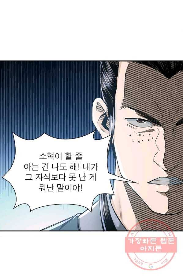 빌런으로 이직하다 33화 52