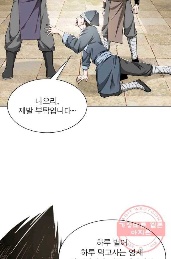 빌런으로 이직하다 33화 55