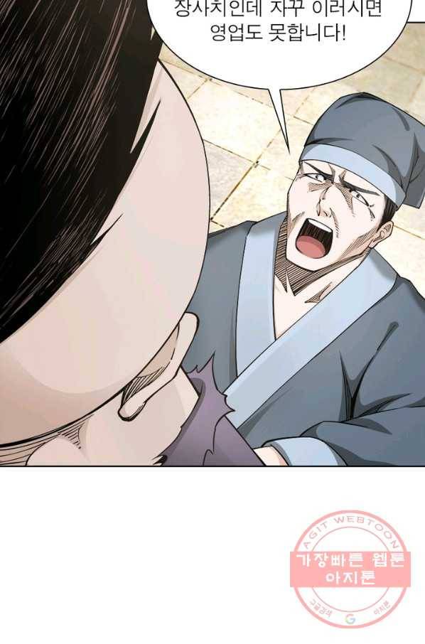빌런으로 이직하다 33화 56