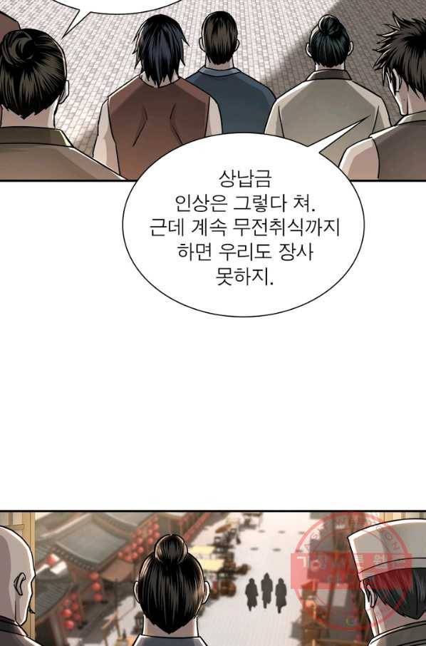 빌런으로 이직하다 33화 63