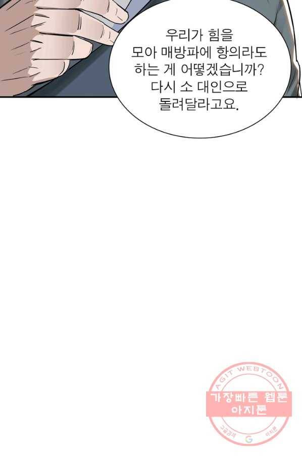 빌런으로 이직하다 33화 67
