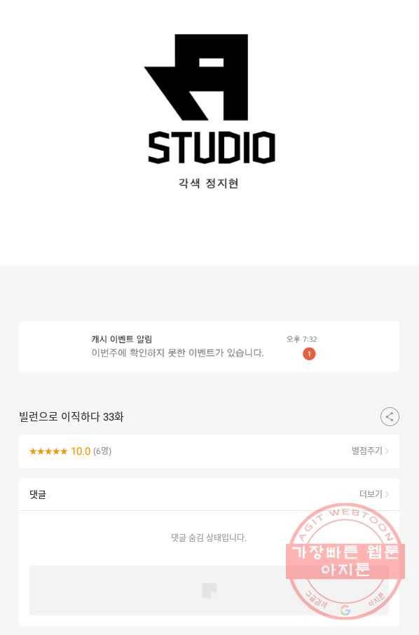 빌런으로 이직하다 33화 68