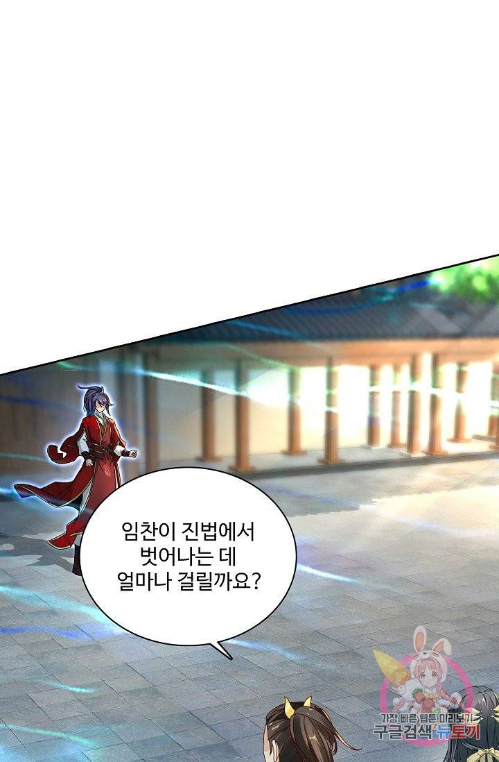 신혼무제 52화 1