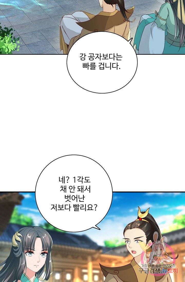 신혼무제 52화 2