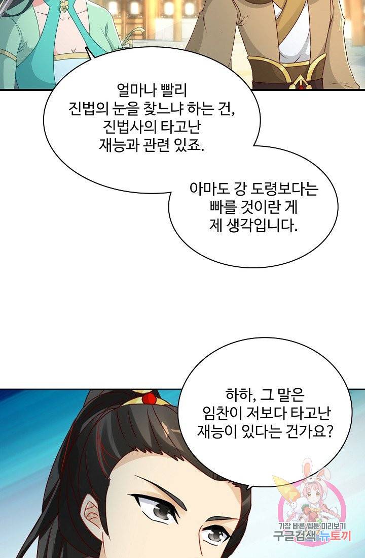 신혼무제 52화 3