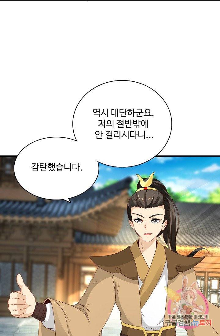 신혼무제 52화 14