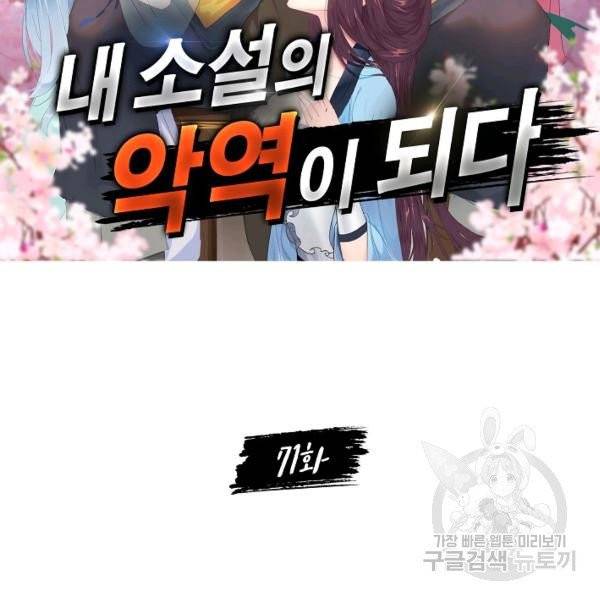 내 소설의 악역이 되다 71화 2