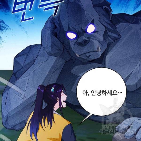 내 소설의 악역이 되다 71화 6